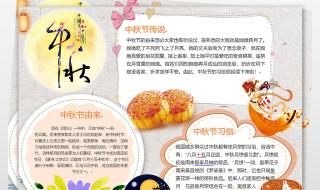 中秋节小报图片